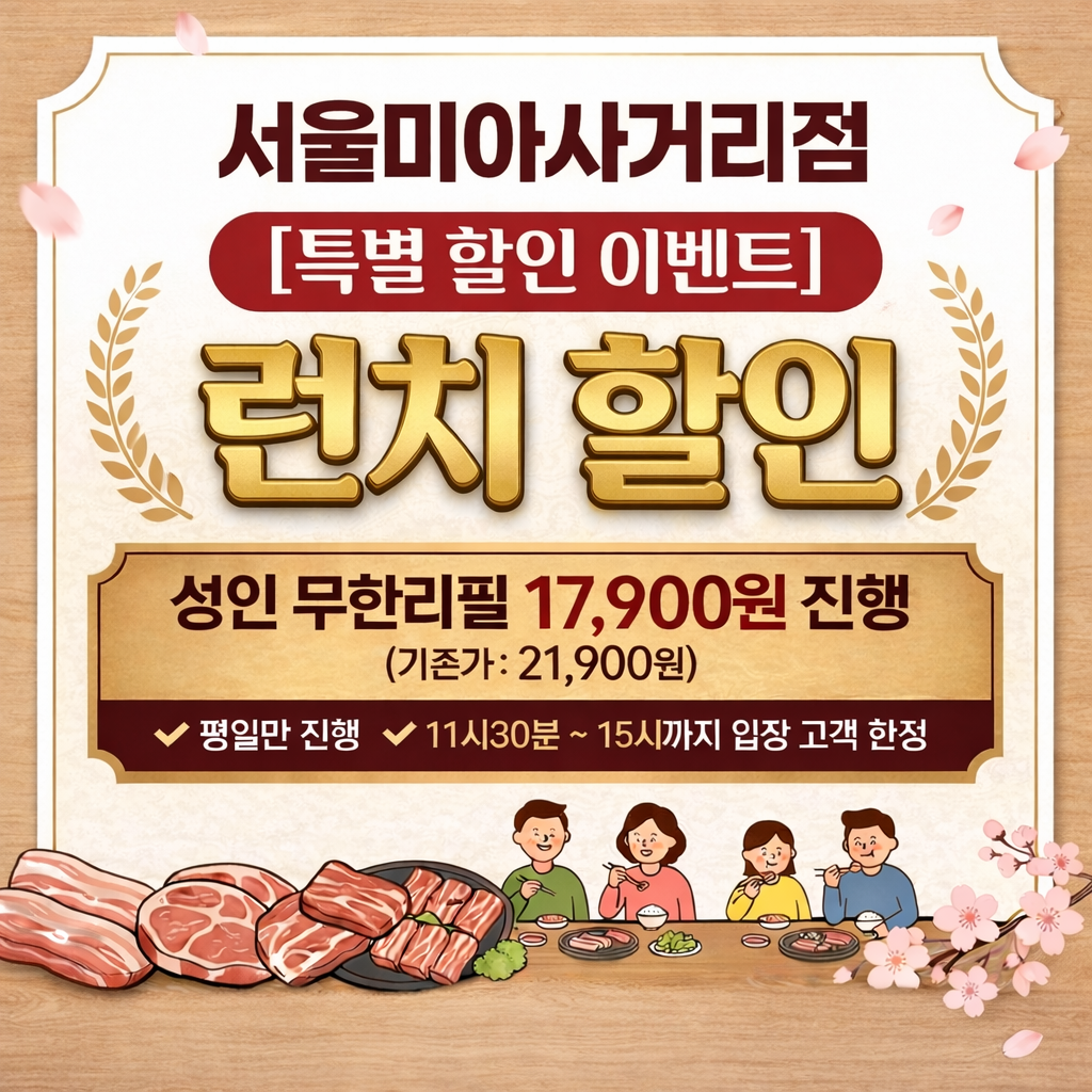 명륜진사갈비 미아사거리점