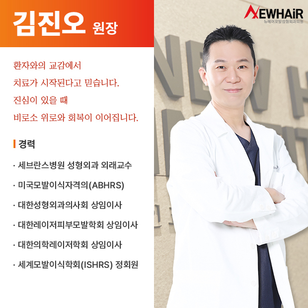 뉴헤어모발성형외과 대표 이미지