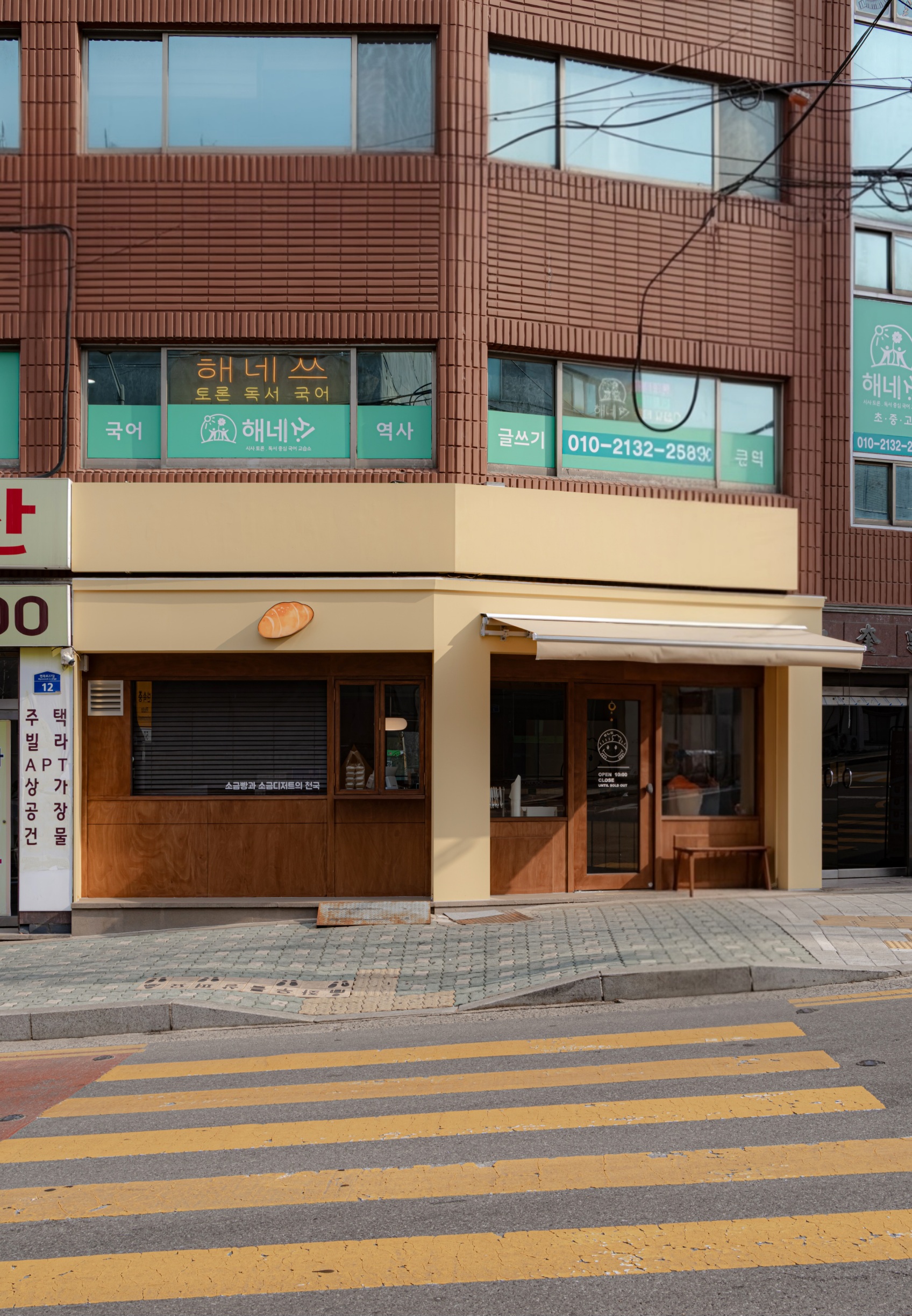 해늘당
