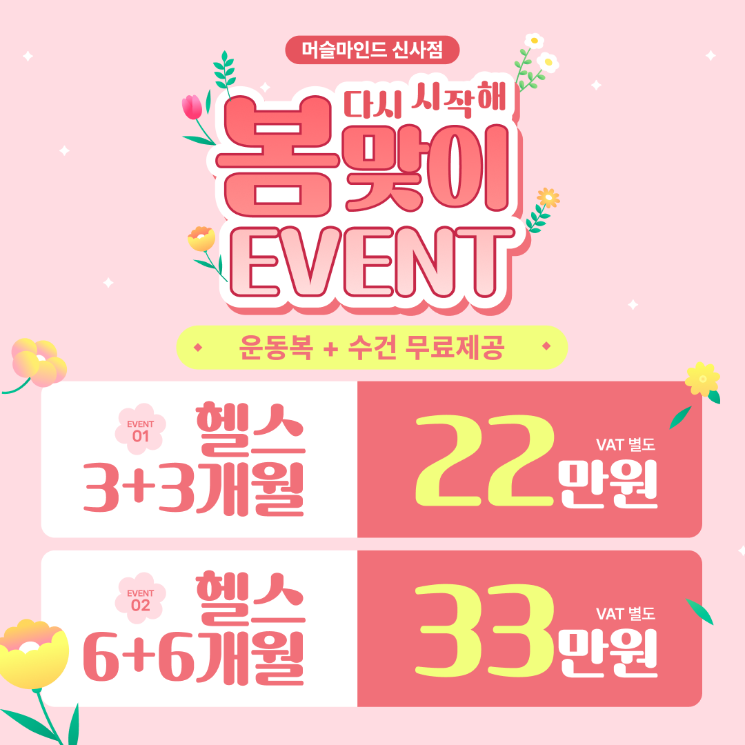 머슬마인드짐 헬스&PT 신사점