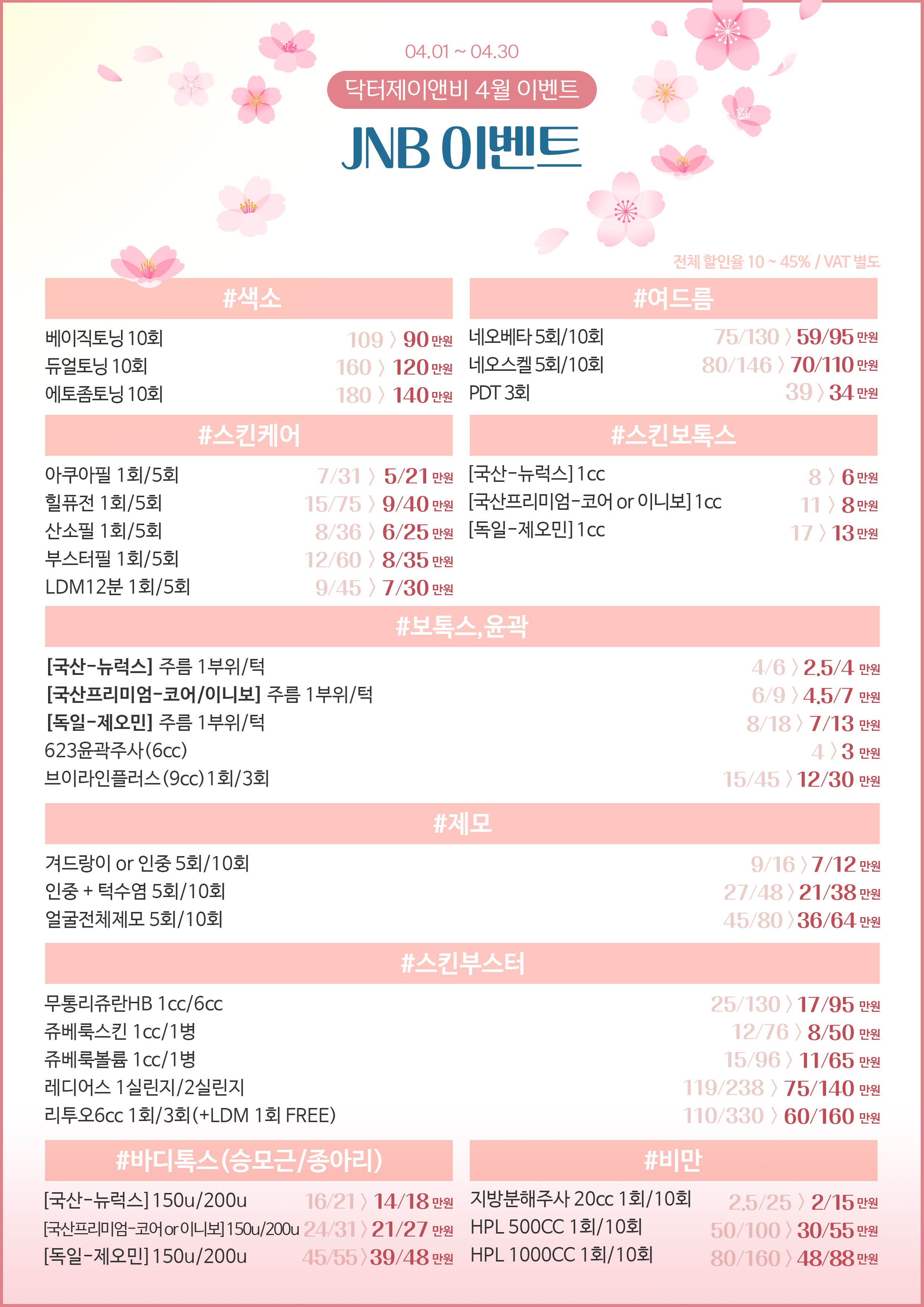 닥터제이앤비의원 대표 이미지