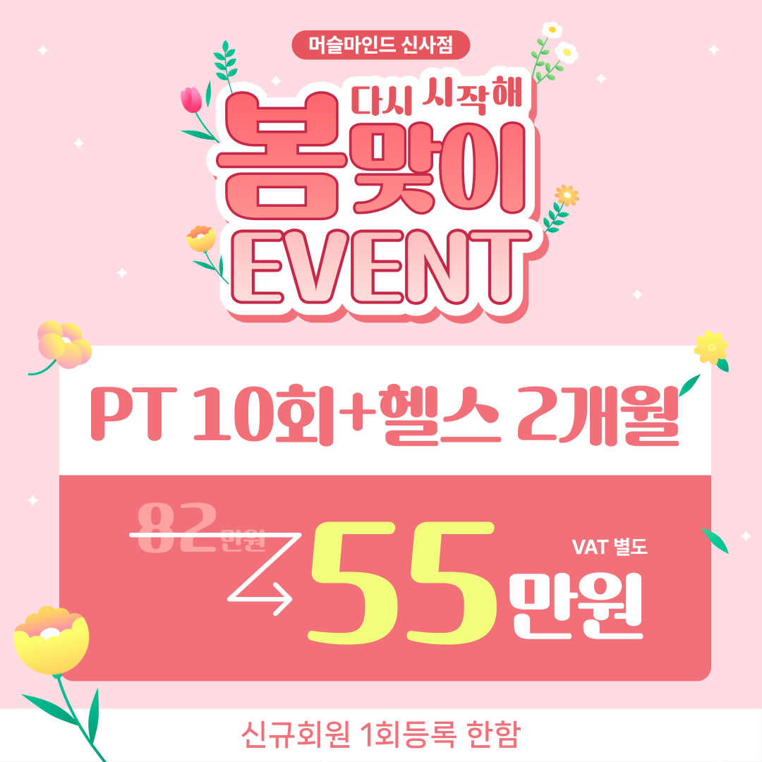 머슬마인드짐 헬스&PT 신사점 사진 1