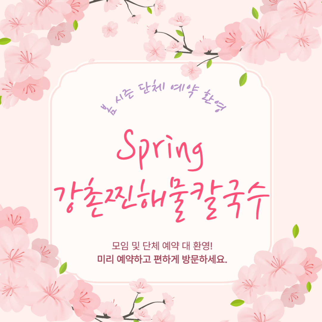 강촌찐해물칼국수