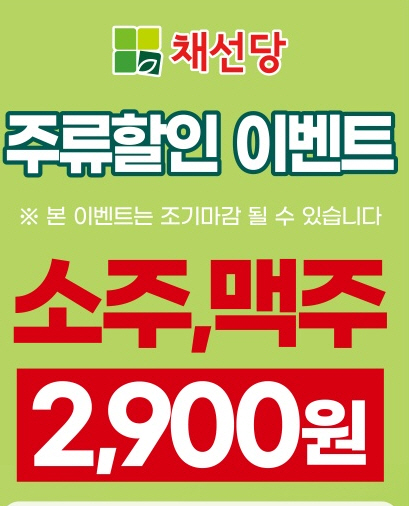 채선당자연한가득덕계역점