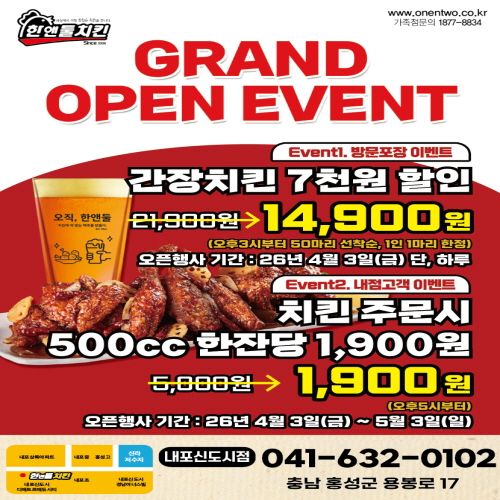 한앤둘치킨내포