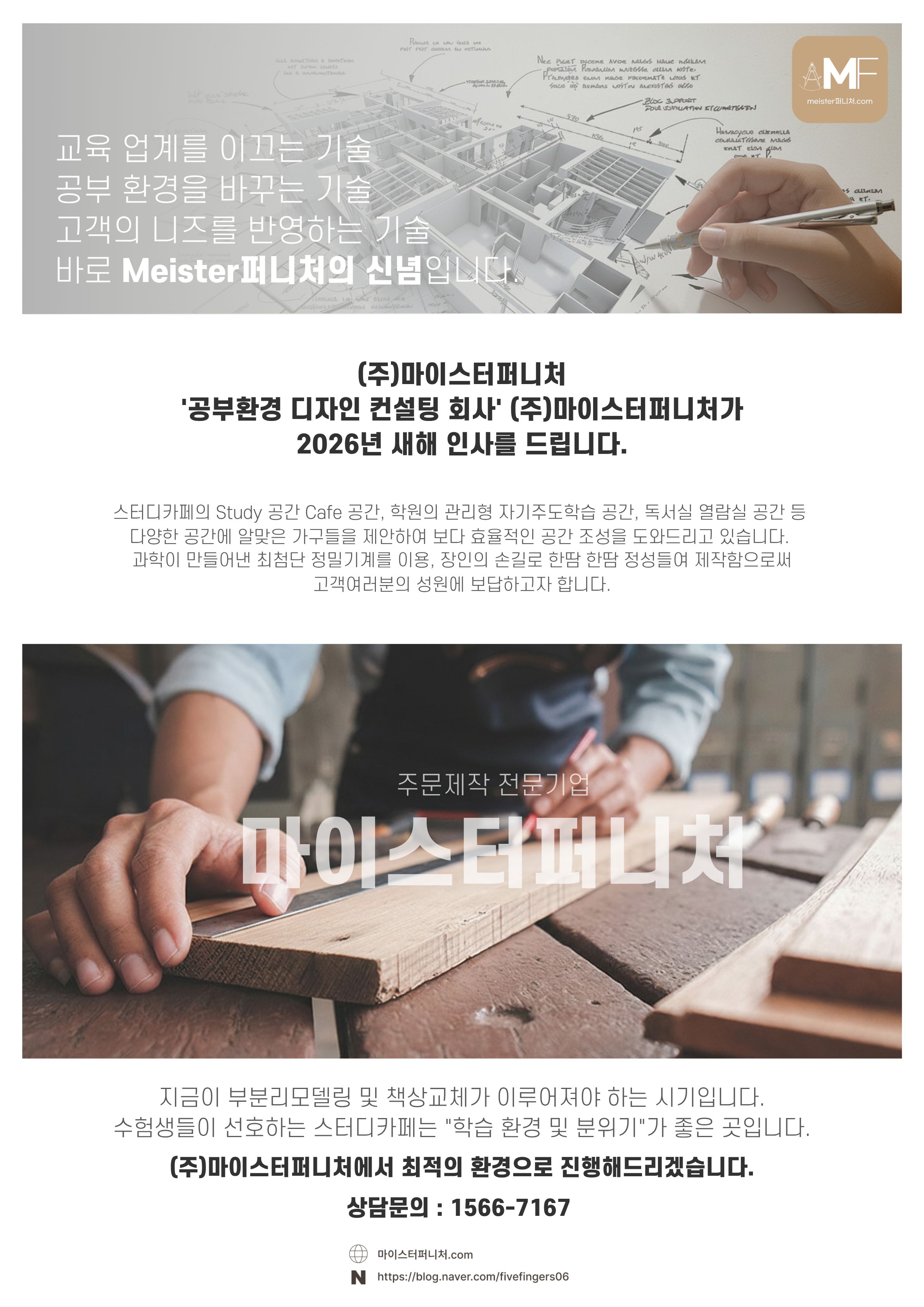 마이스터퍼니처 대표이미지