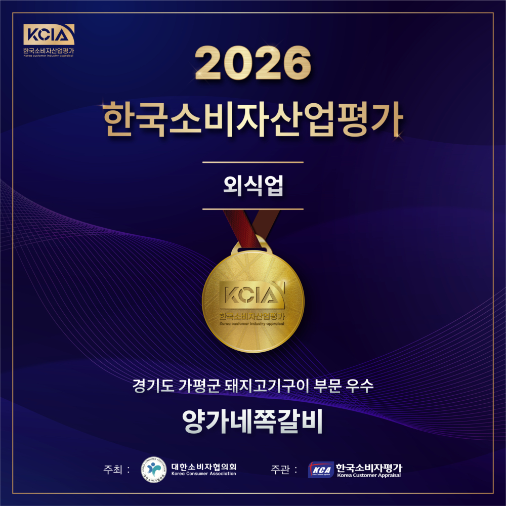 양가네쪽갈비 가평청평본점