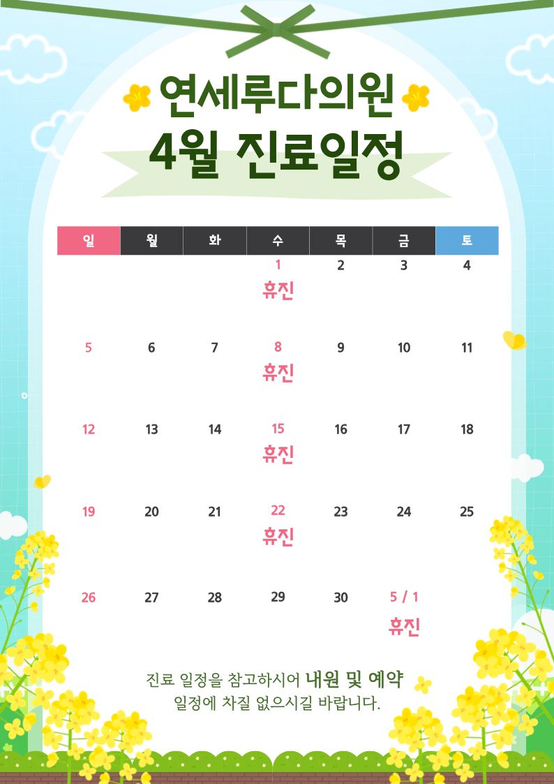 연세루다의원 대표 이미지