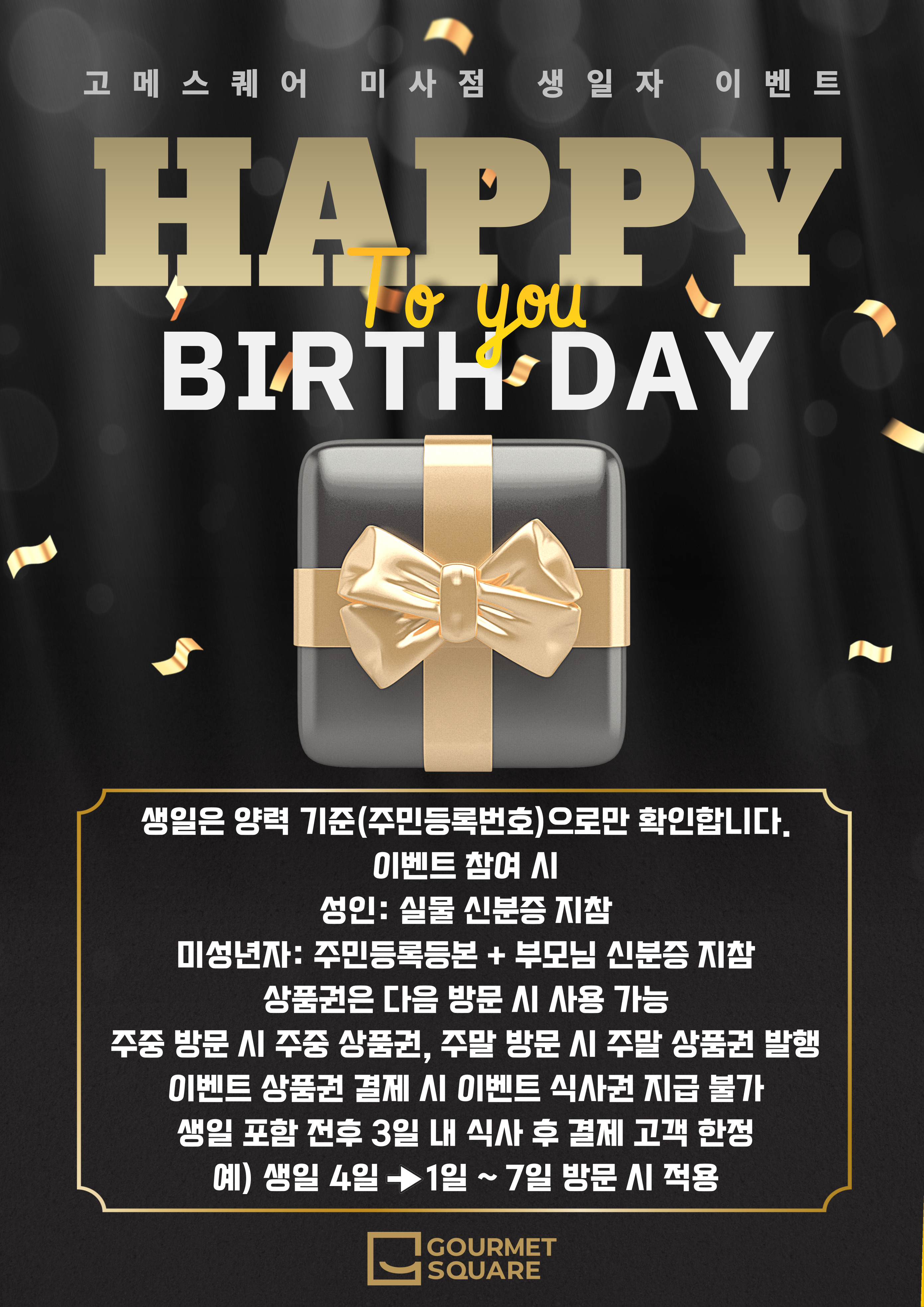 고메스퀘어 미사점