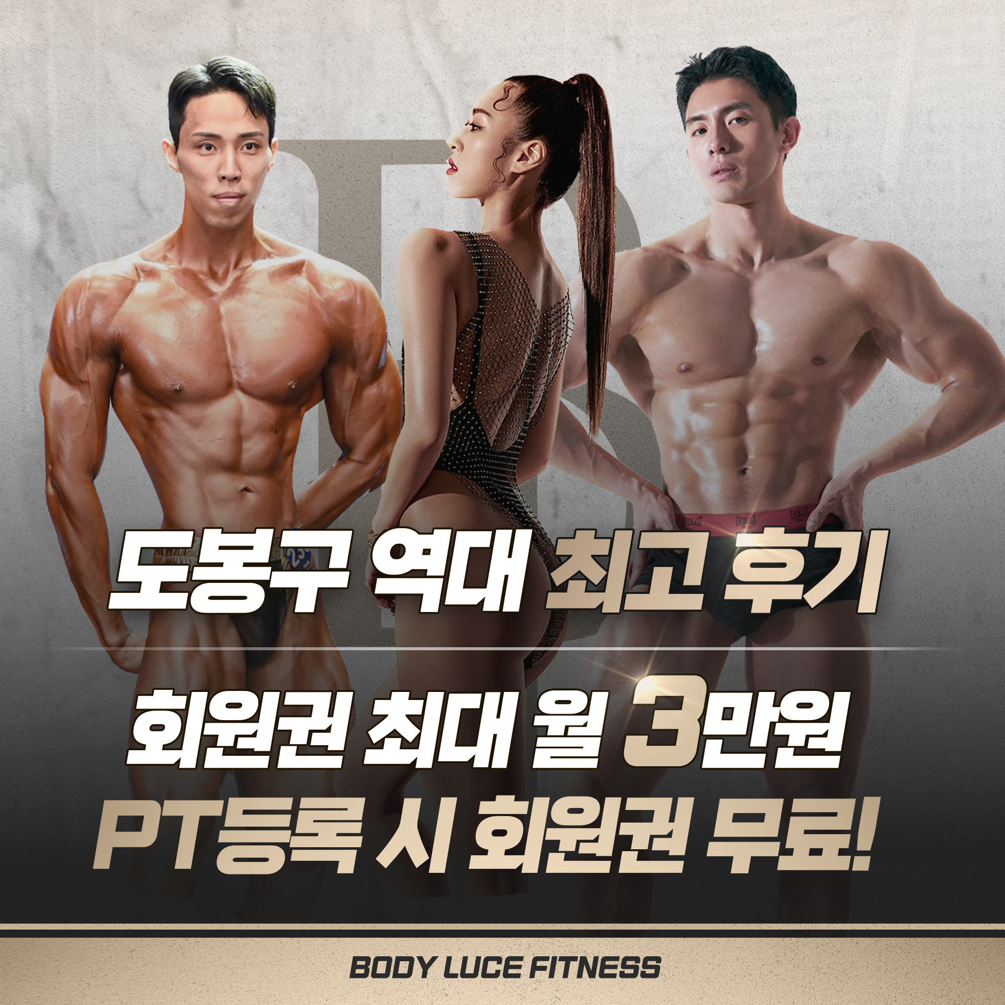 바디루체 피트니스 헬스&PT 쌍문점 사진 1