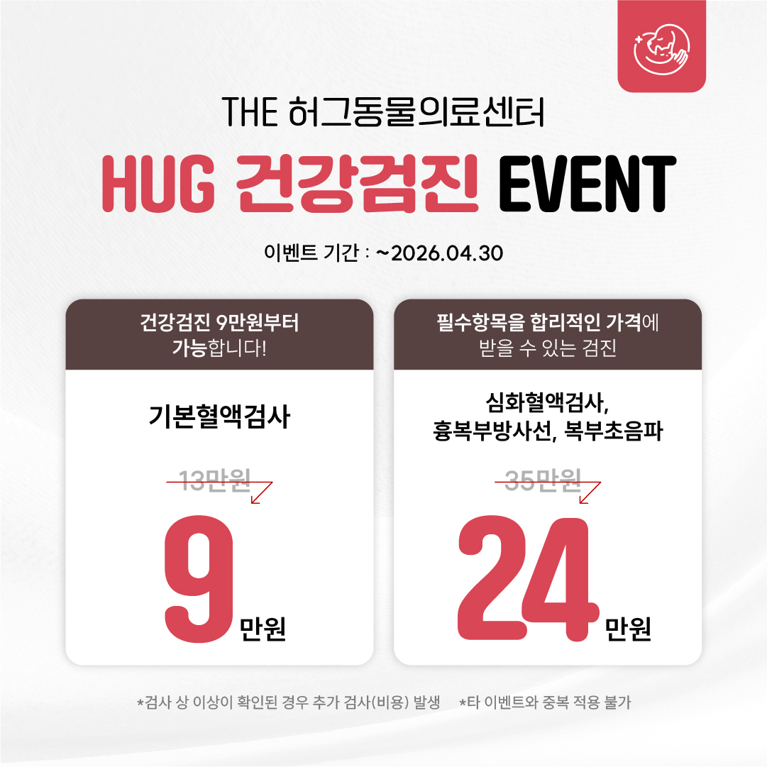 THE허그동물의료센터 대표 이미지
