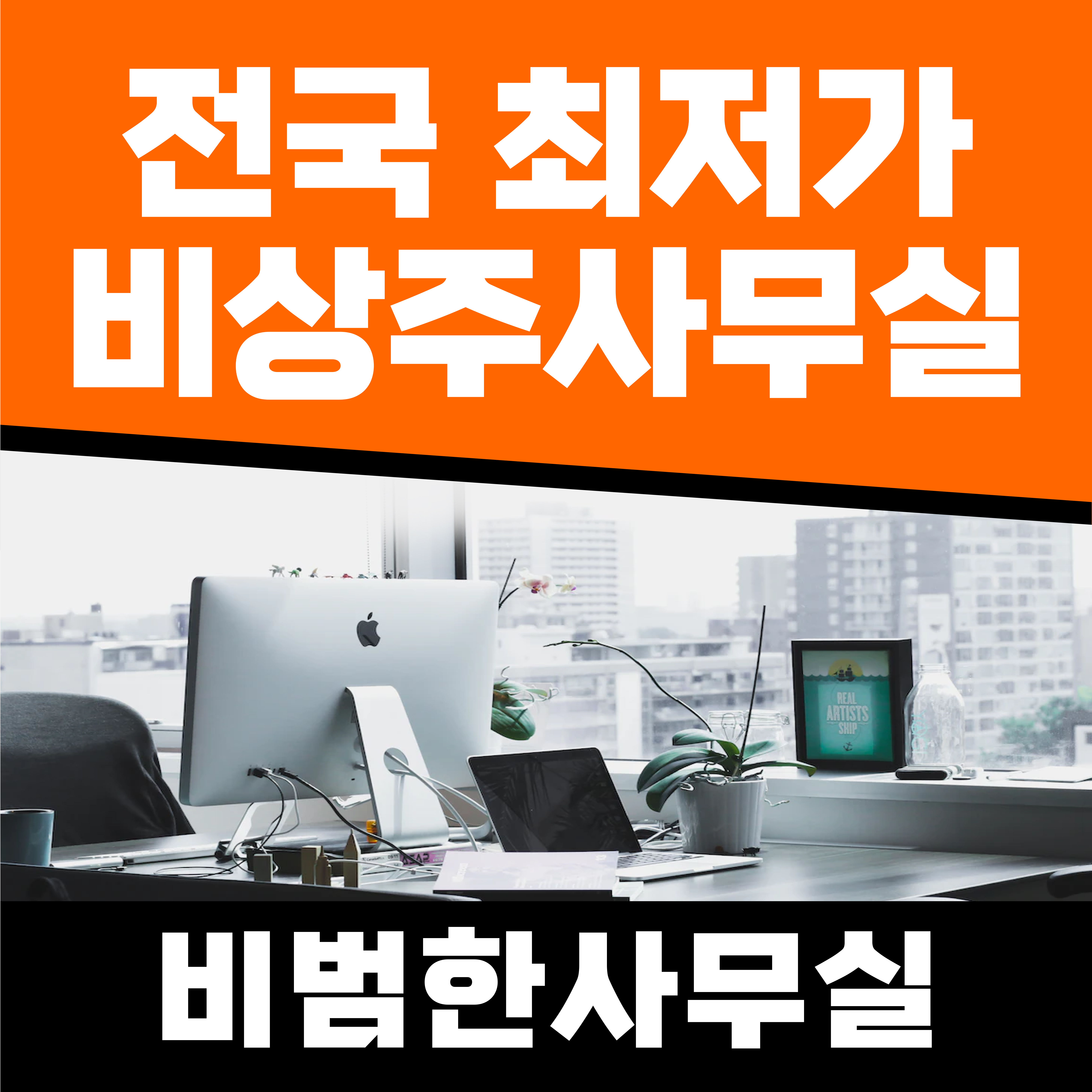 비범한 공유오피스 이미지