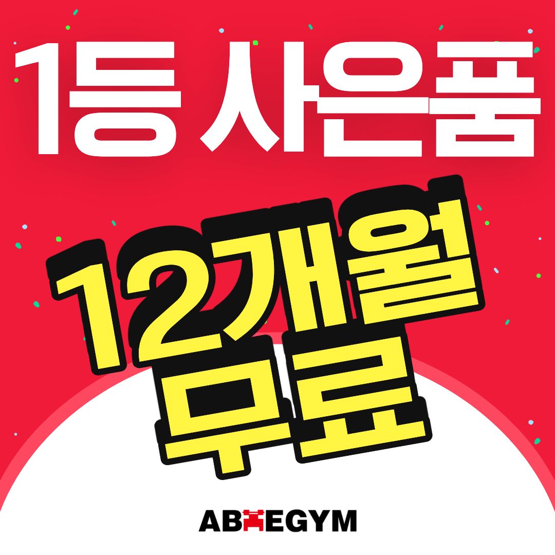 에이블짐 노원역점 사진 3