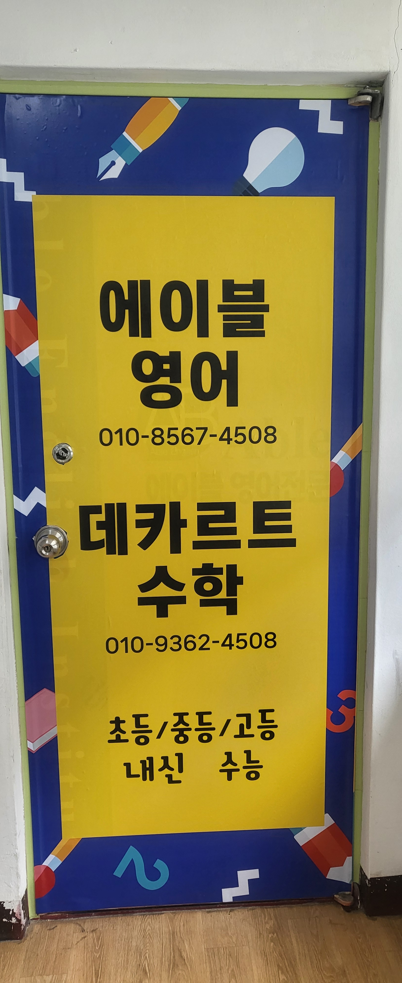 데카르트수학교습소 대표 이미지