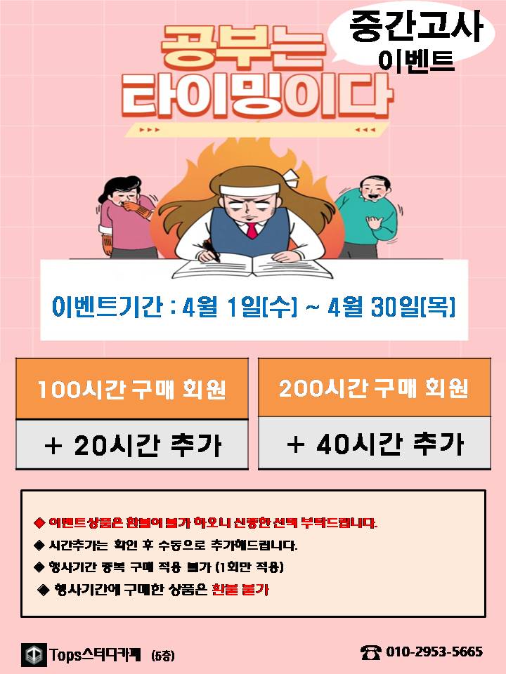 탑스스터디카페 대표이미지
