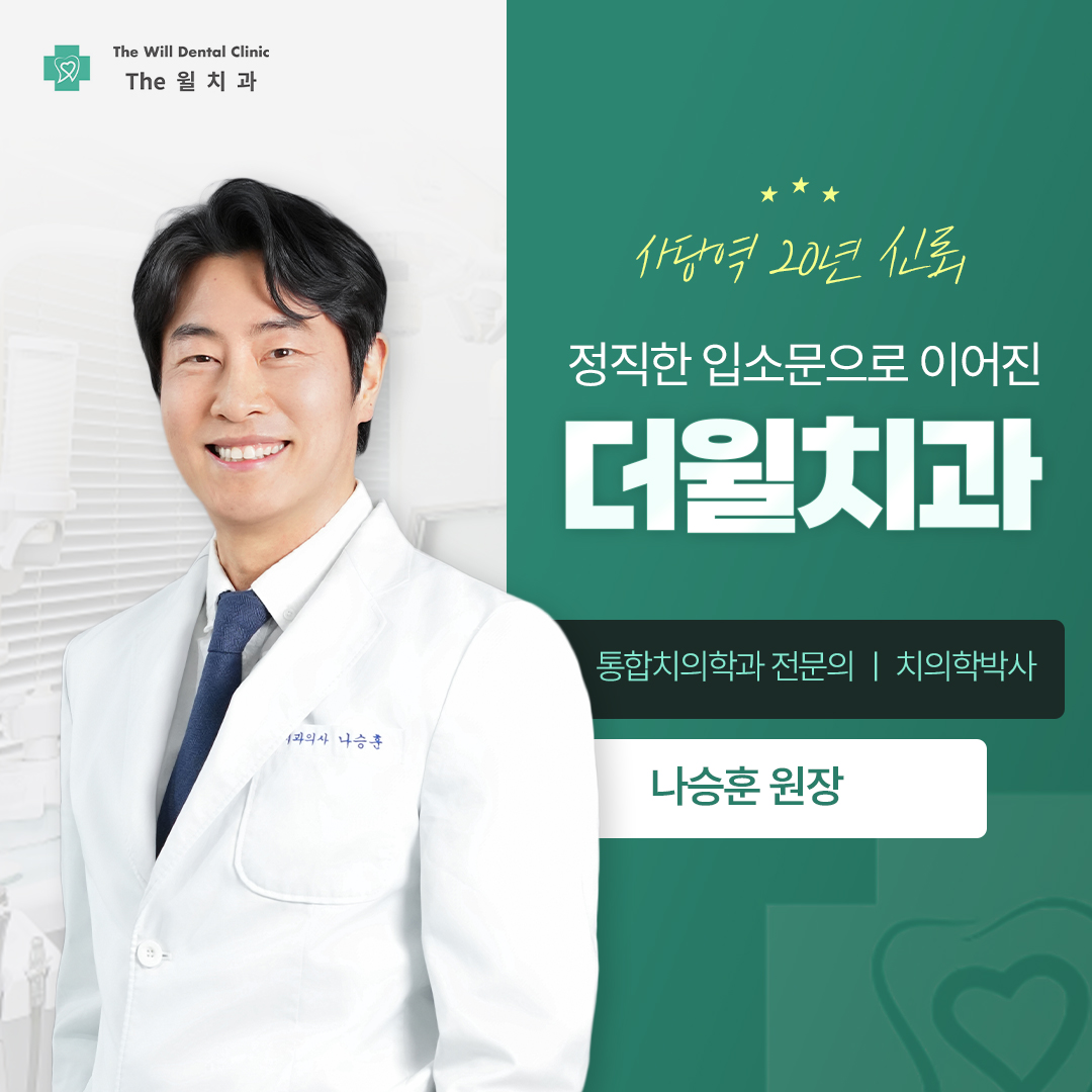 더윌치과 대표 이미지