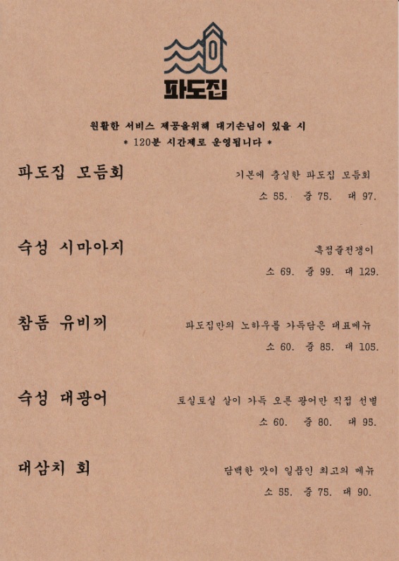 파도집 잠실본점 photo 2