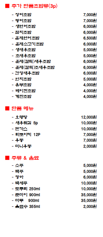 스시노코