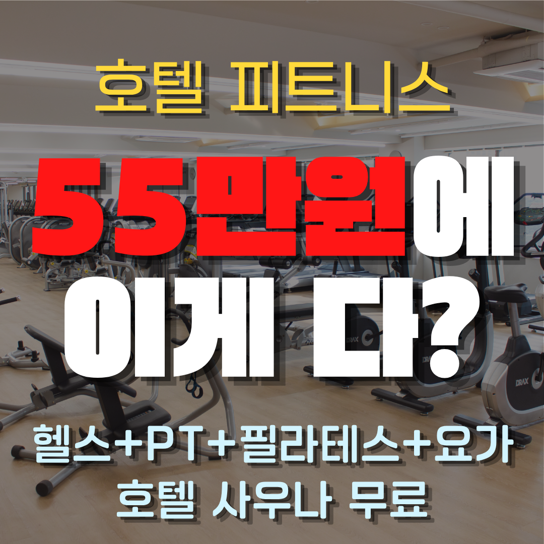 피트니스비엠 코리아나호텔점 대표 이미지