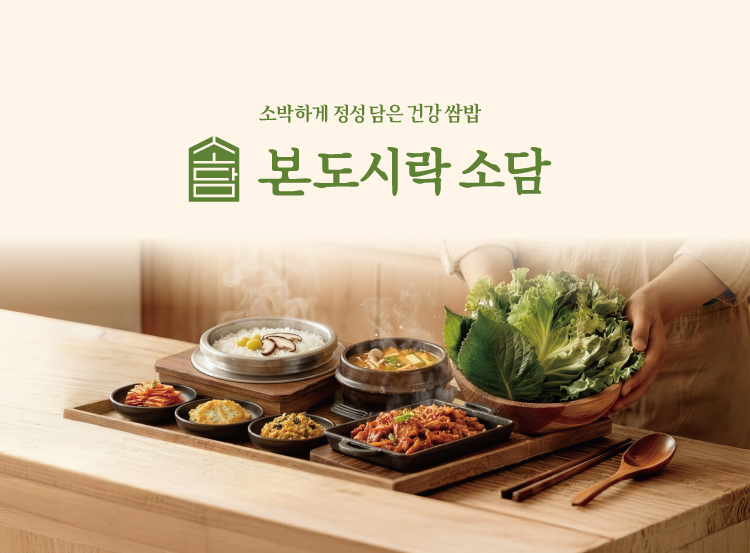 본도시락 소담 영등포문래점