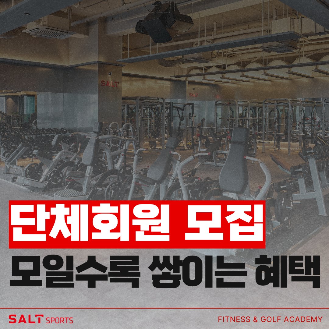 솔트스포츠 헬스&PT 가산