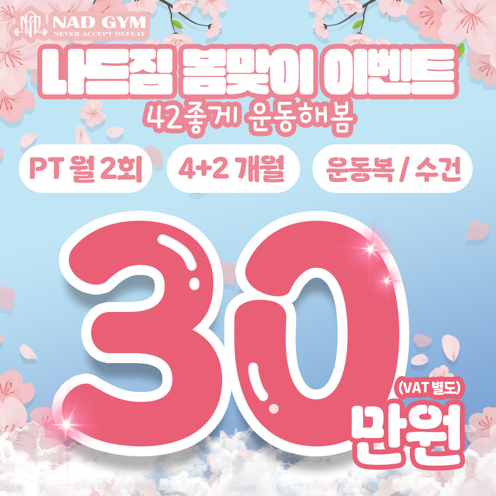 나드짐 방학본점 사진 1