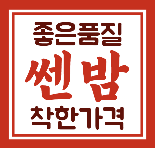 쎈밤 다사점