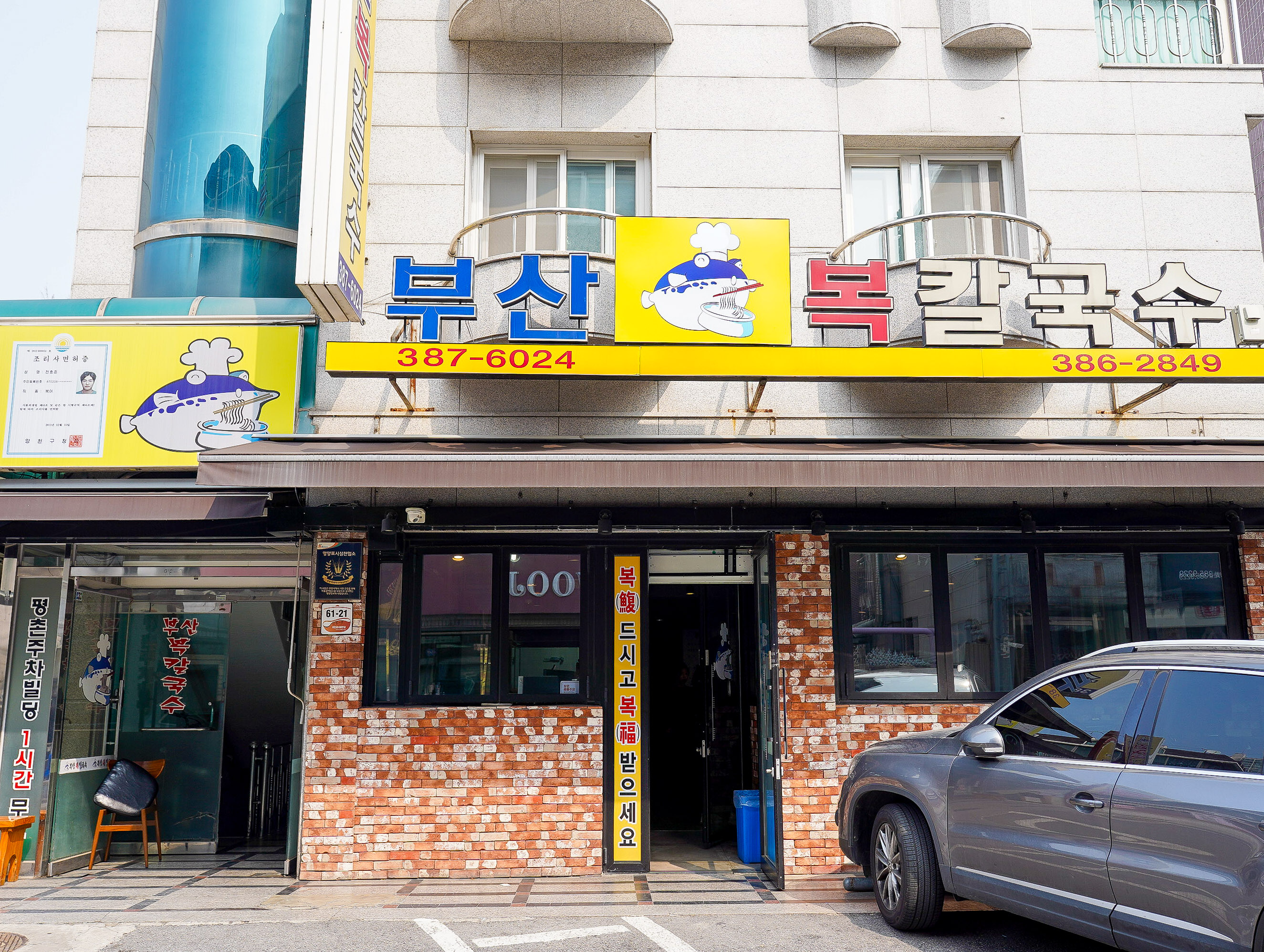 부산복칼국수 photo 7