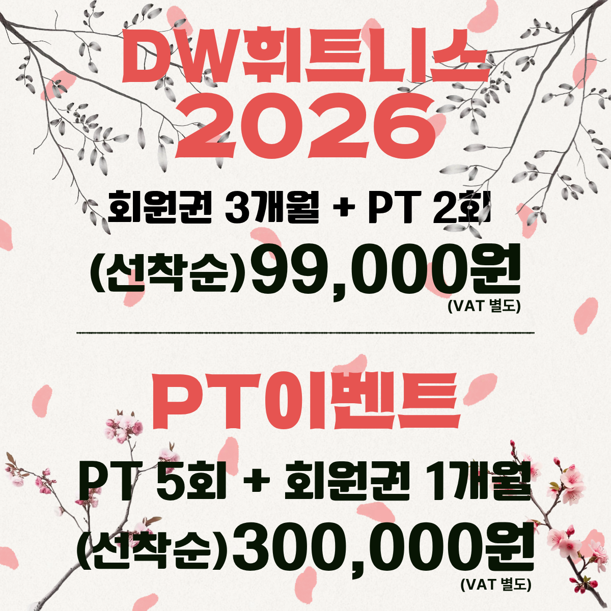 DW 휘트니스 헬스&PT 수유점