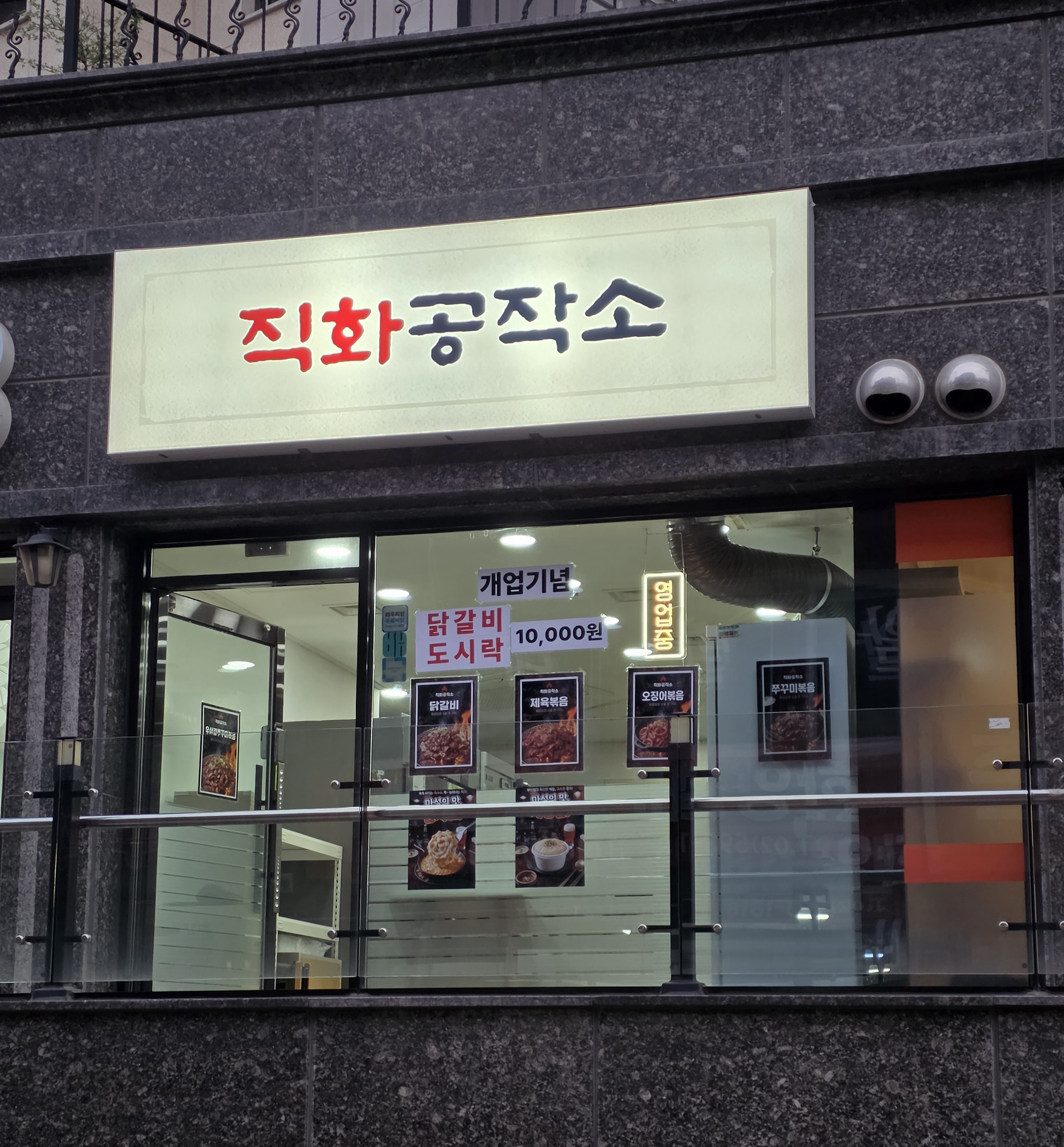 직화공작소