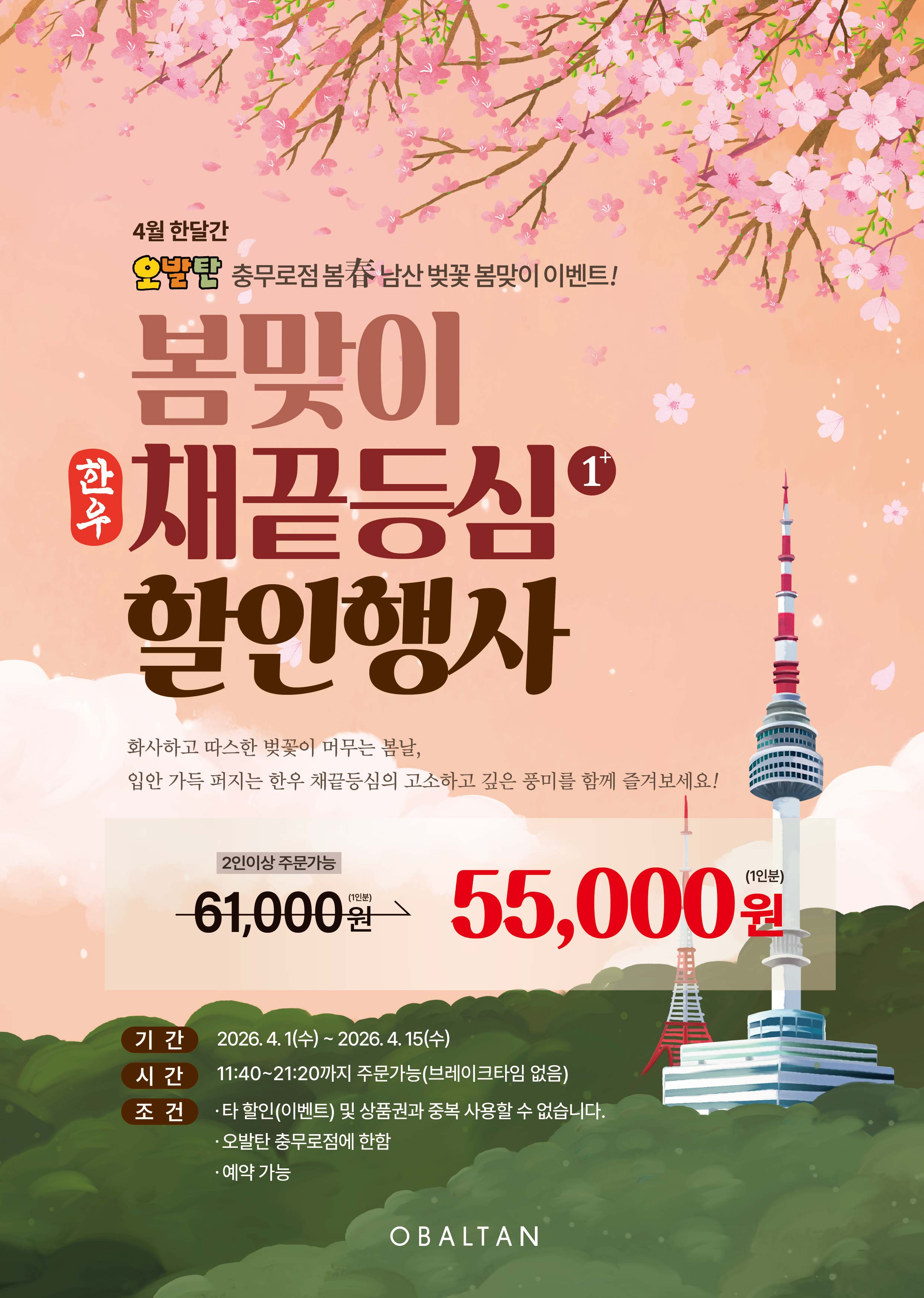 오발탄 충무로점
