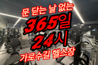 백프로짐 압구정점