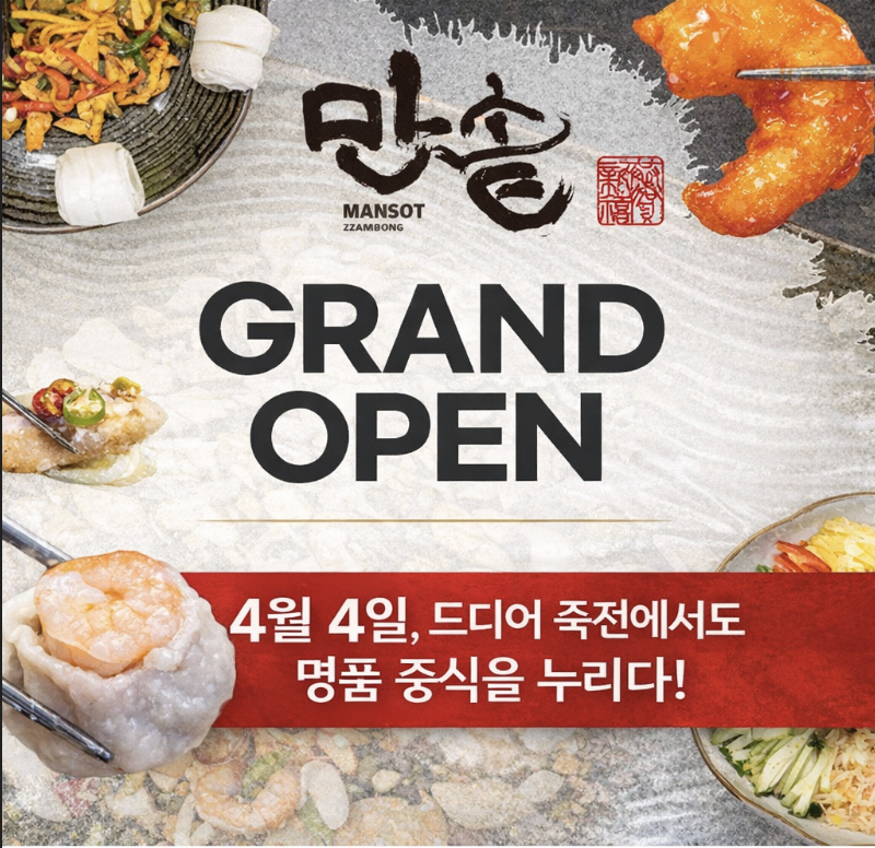 만솥