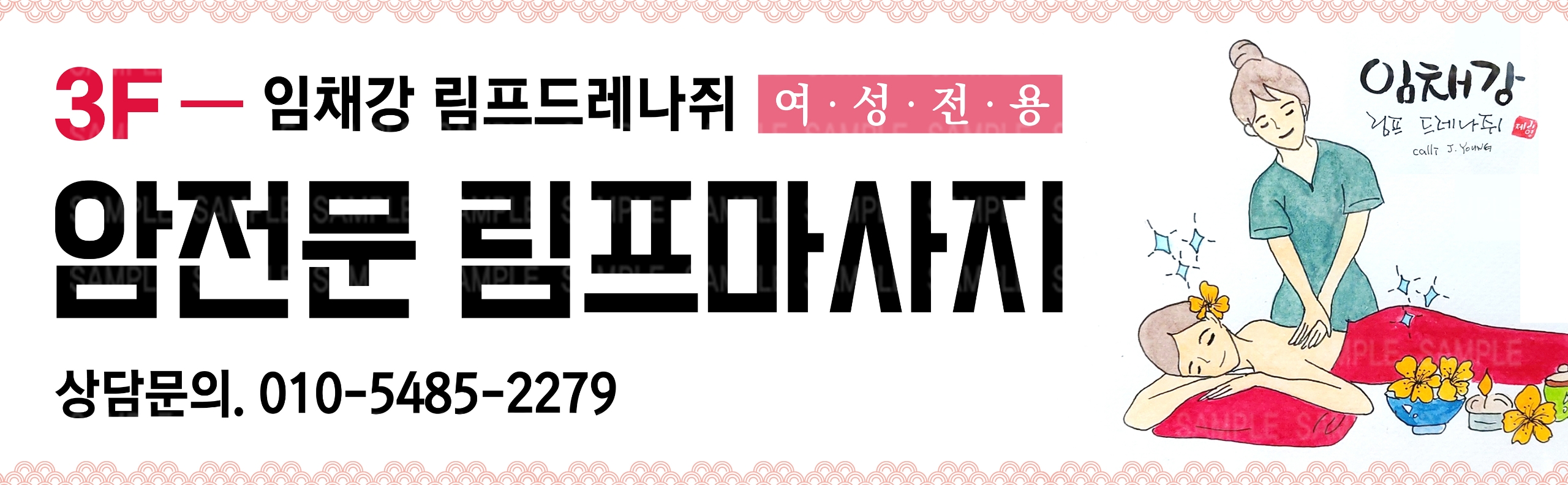 임채강 림프드레나쥐 photo 2