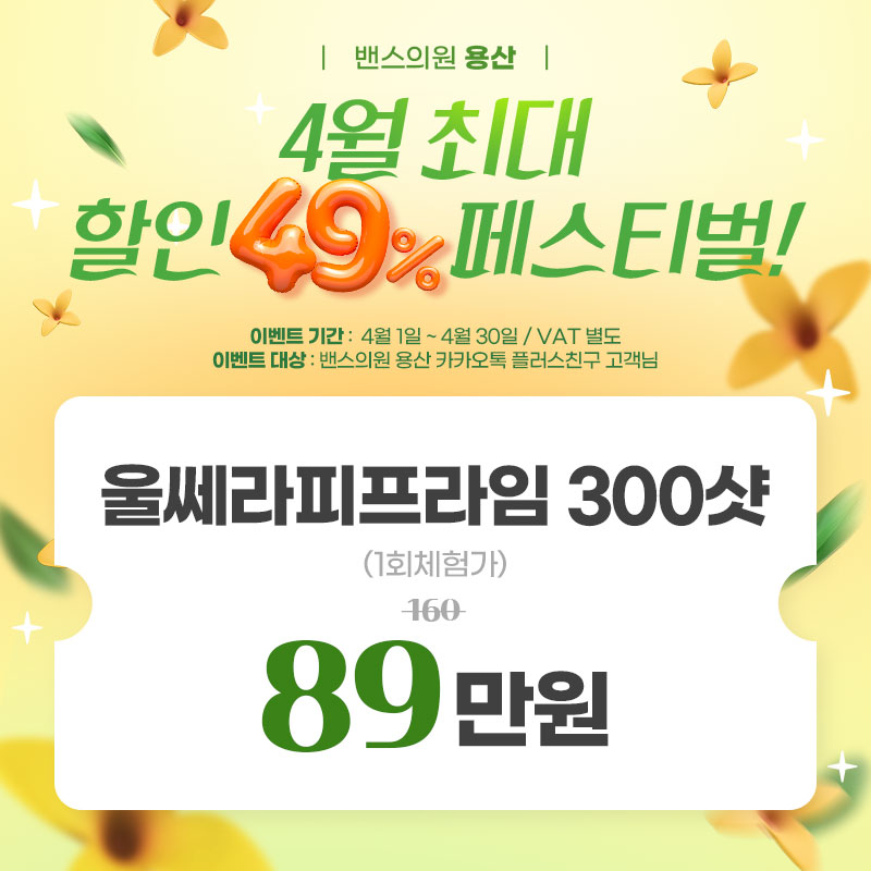 밴스의원 용산역 대표 이미지