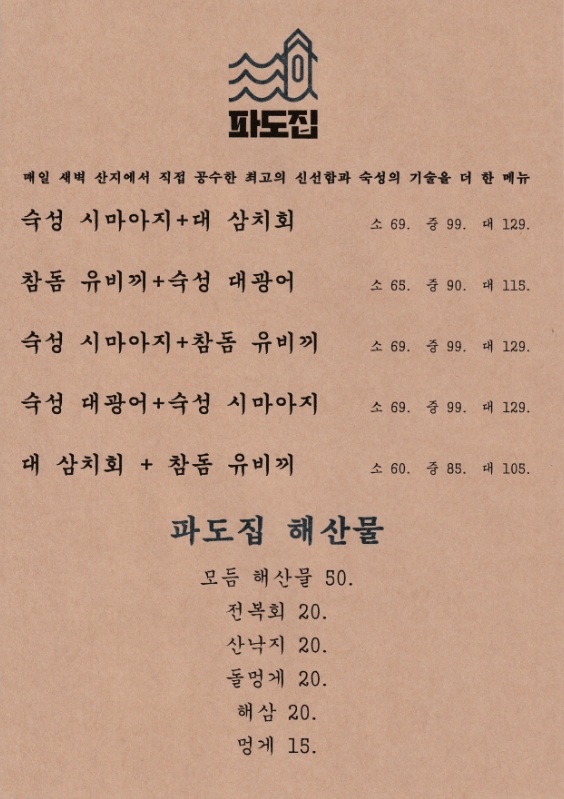 파도집 잠실본점 photo 3