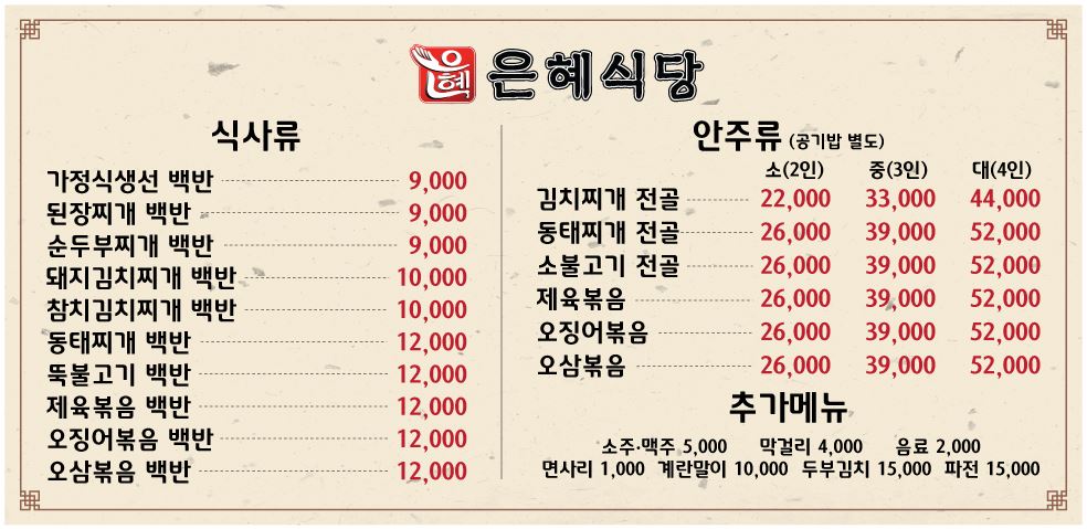 은혜식당