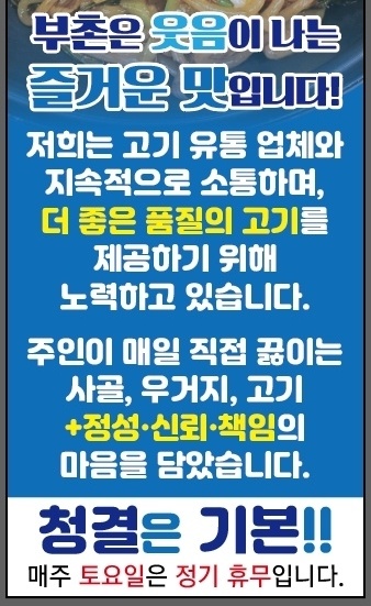 부촌감자탕