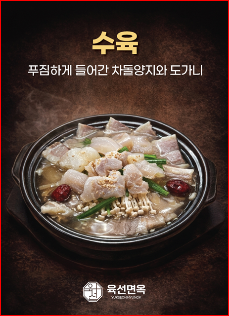육선