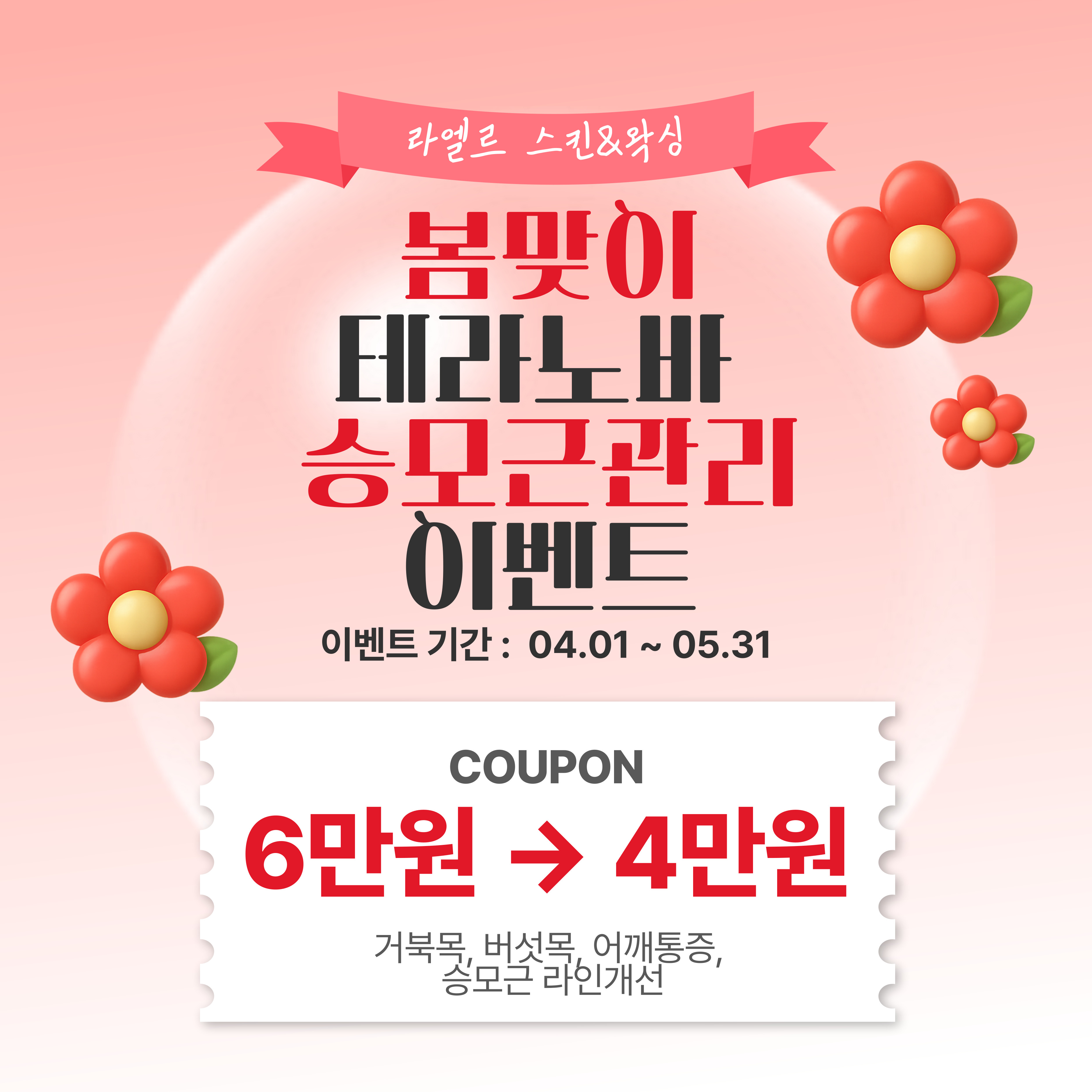 라엘르스킨&왁싱 대표 이미지