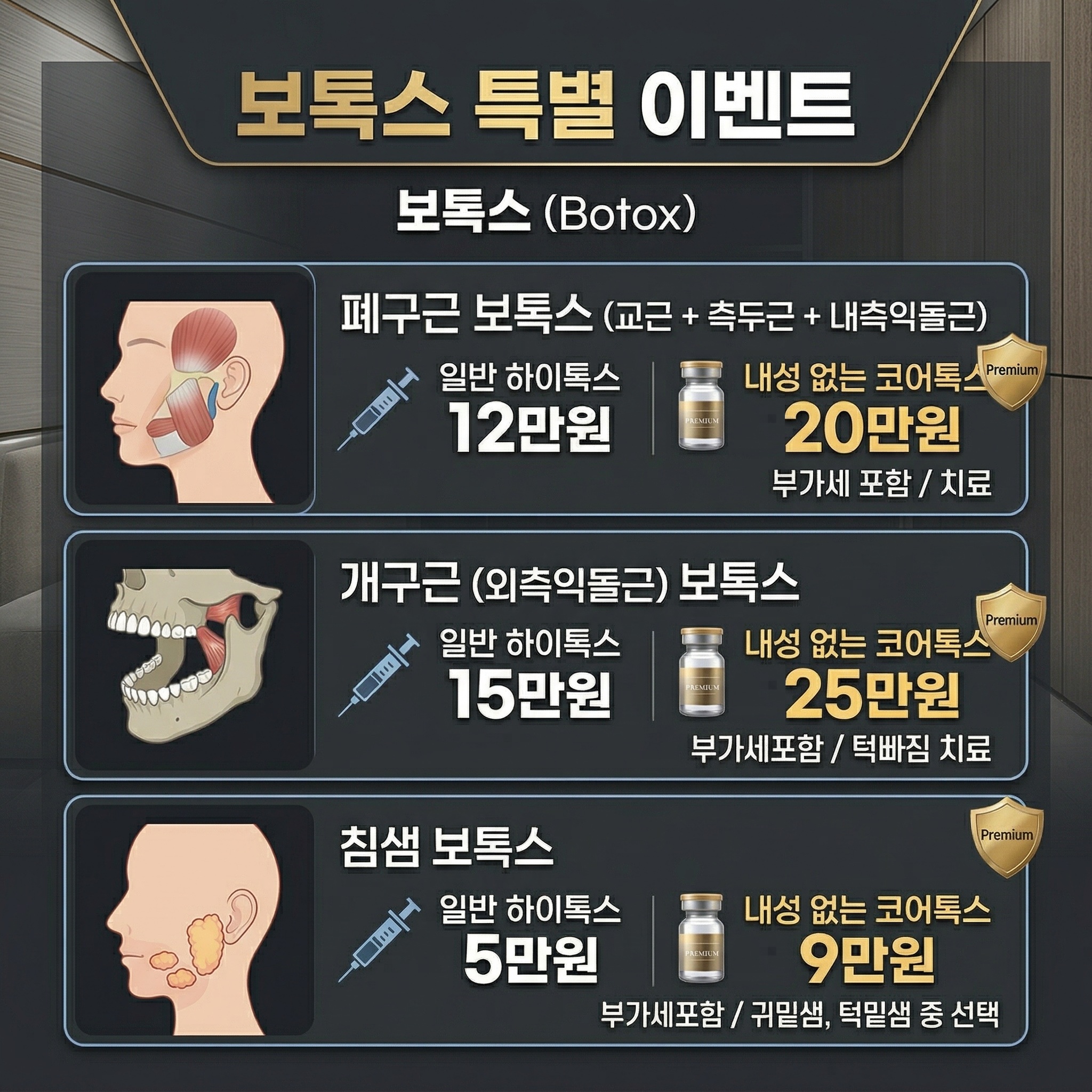 성모치과의원 턱보톡스 시술