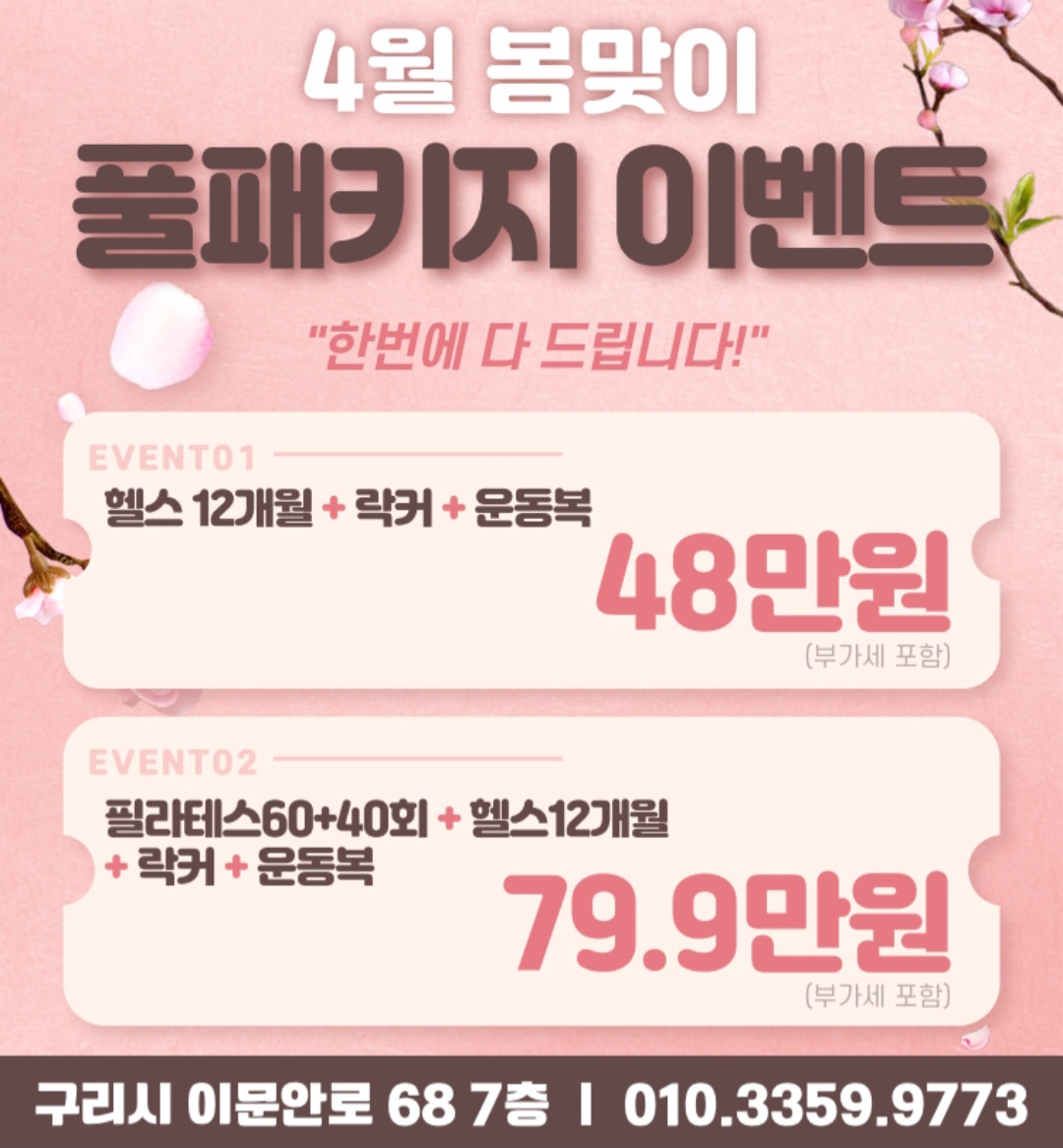 짐퍼스트 헬스&PT 구리점