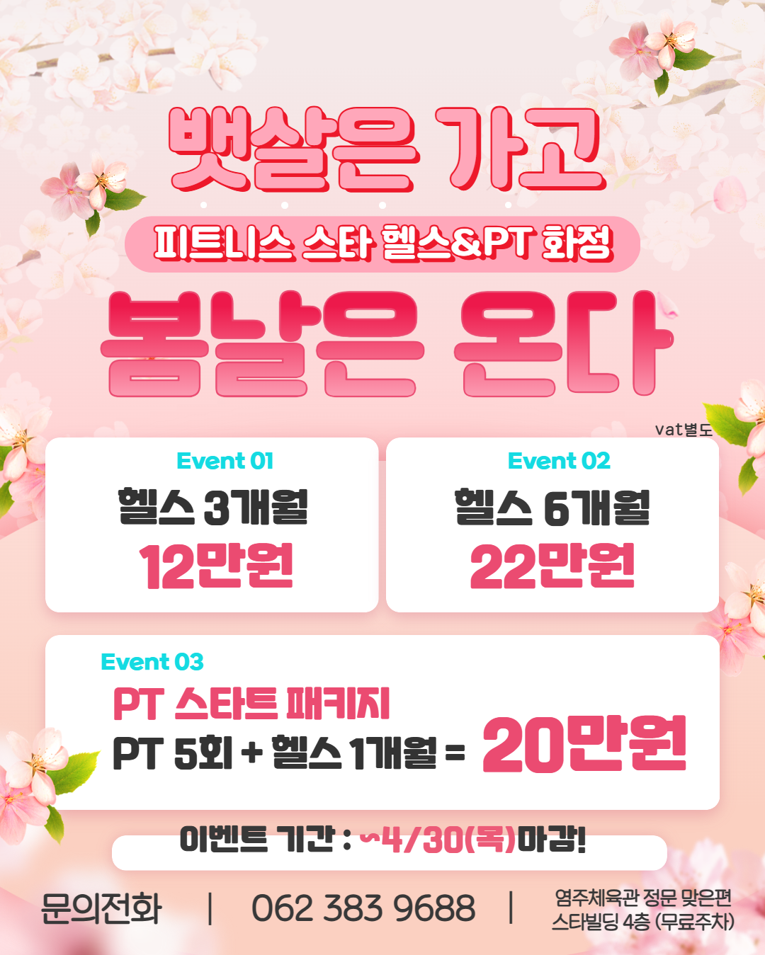 피트니스스타 화정점 대표 이미지