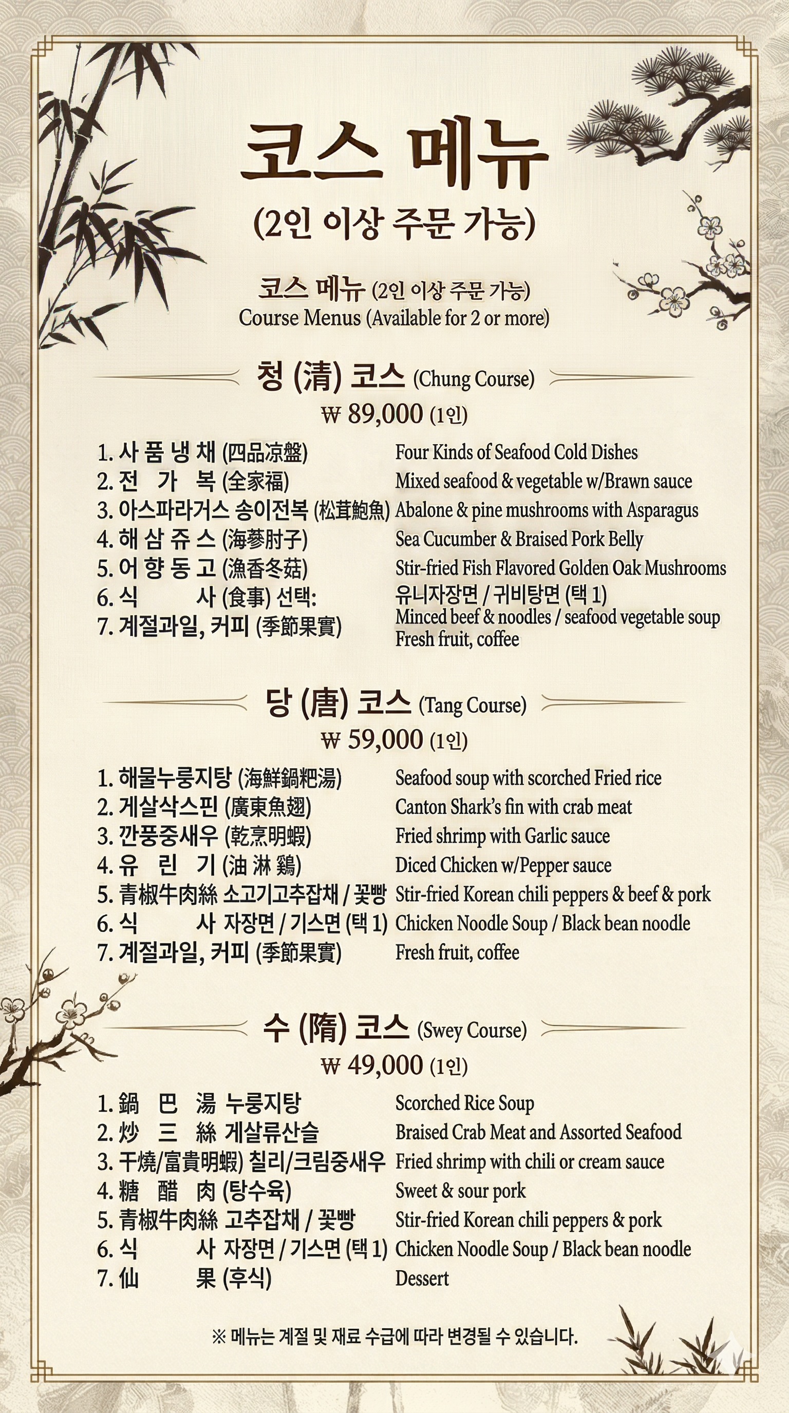 당코스