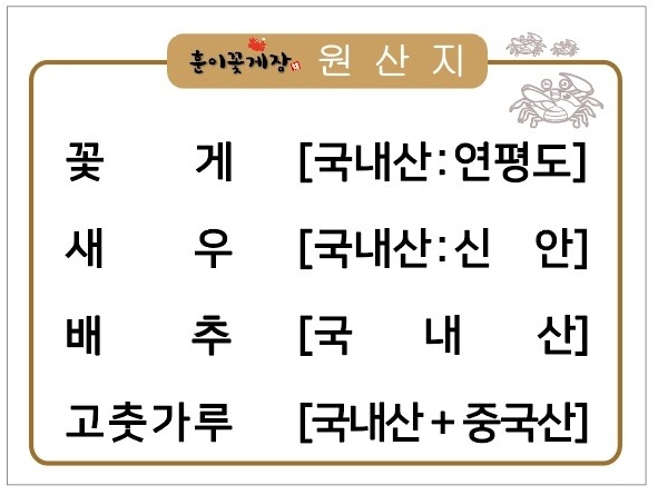 훈이꽃게장