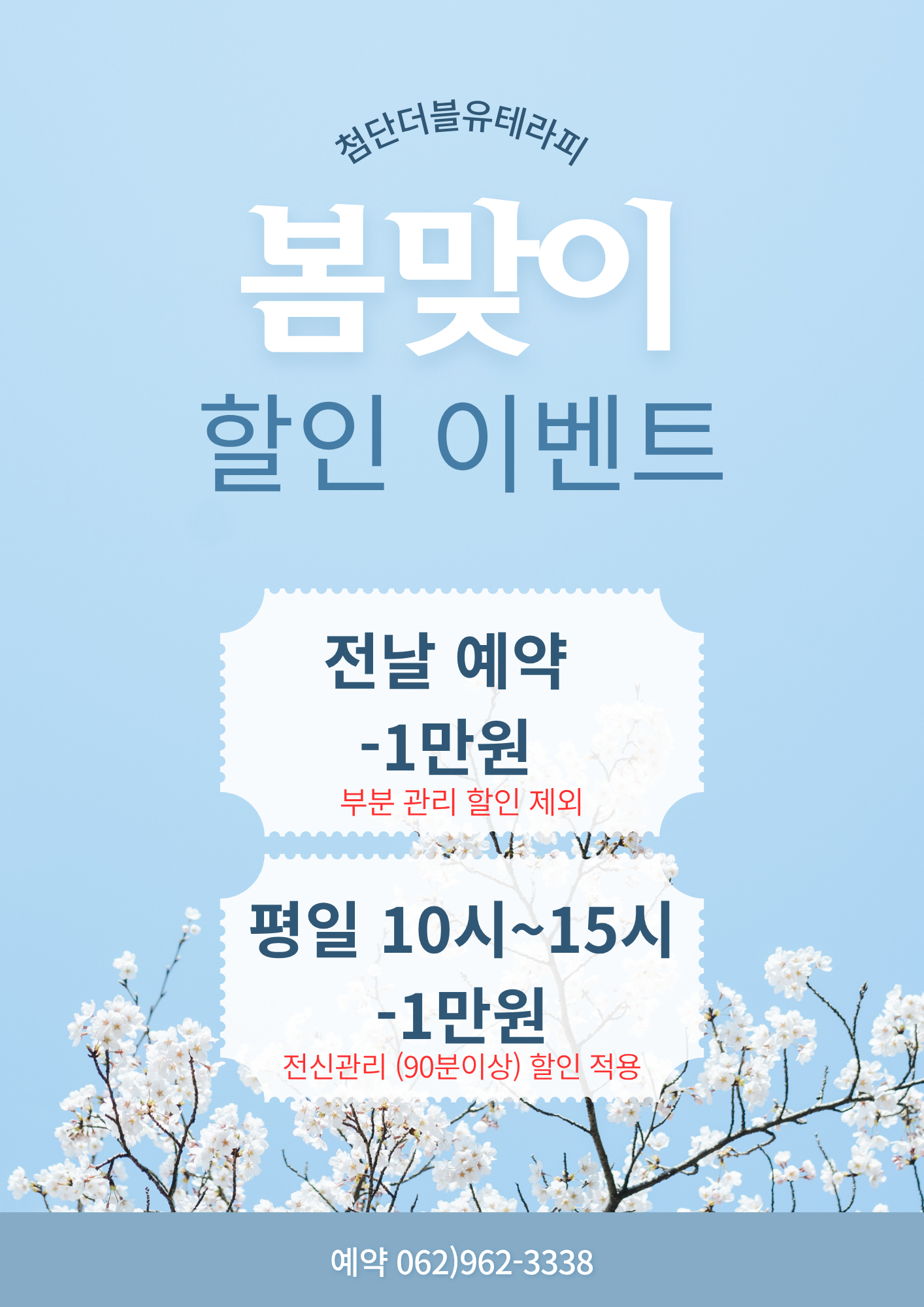 첨단더블유테라피 마사지 photo 3