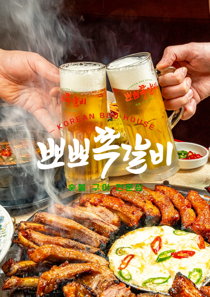 참뽀뽀쪽갈비 칠곡3지구점