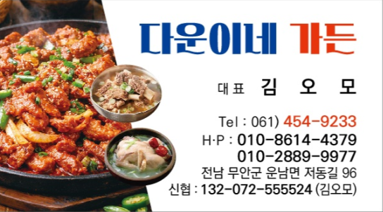 다운이네가든