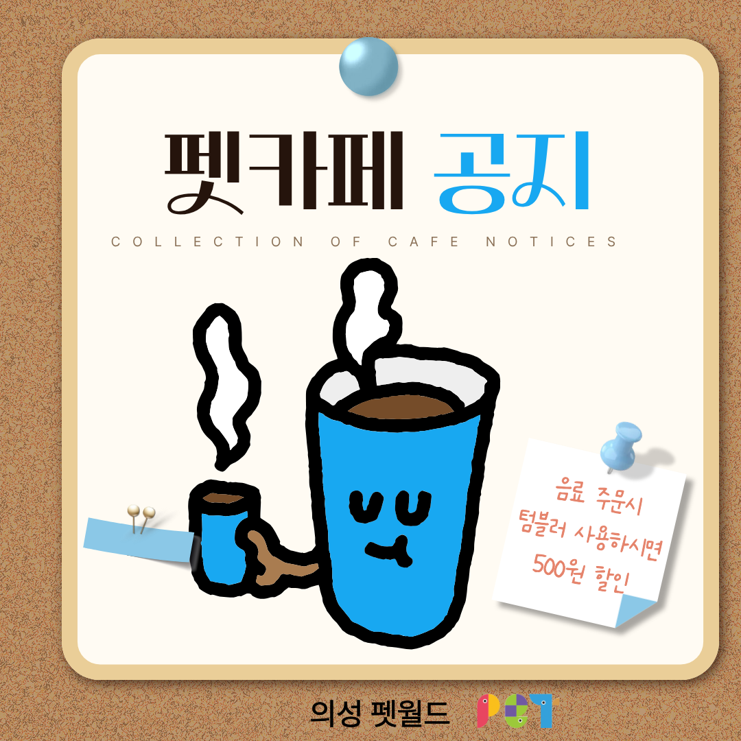 의성펫월드카페 반려동물 동반 애견카페