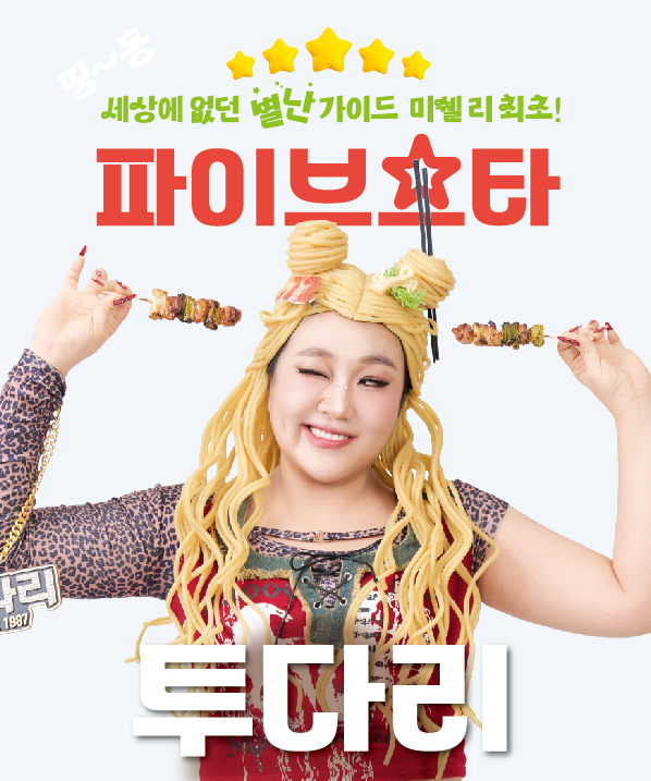 투다리 영랑호점 4